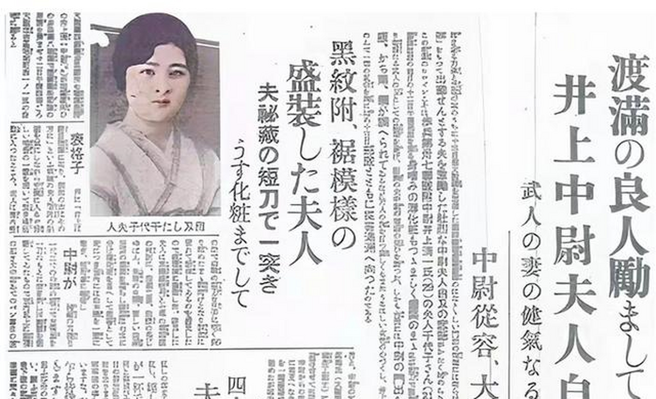 等到夜里井上清一睡觉后,井上千代子换上盛装,躺在榻榻米上用刀片开始