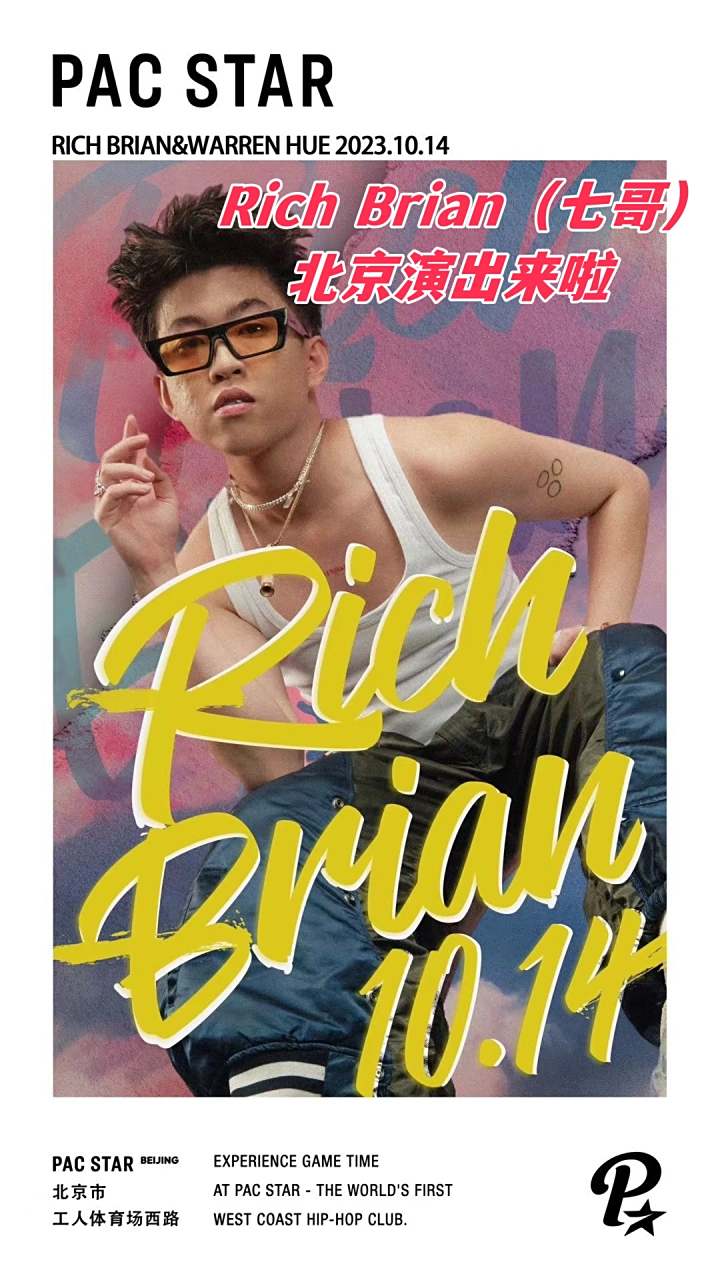 rich brian(七哥)北京演出来啦 🌟10
