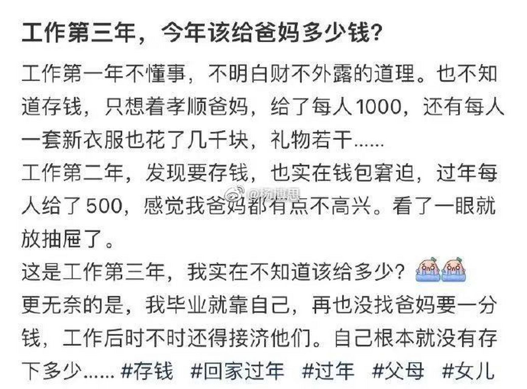 工作第三年,今年该给爸妈多少钱?