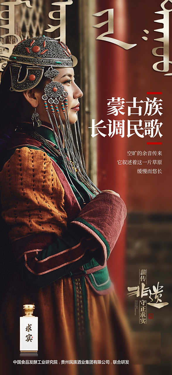 【蒙古族长调民歌】 空旷的余音传来 它叙述着这一片草原 缓慢而悠长