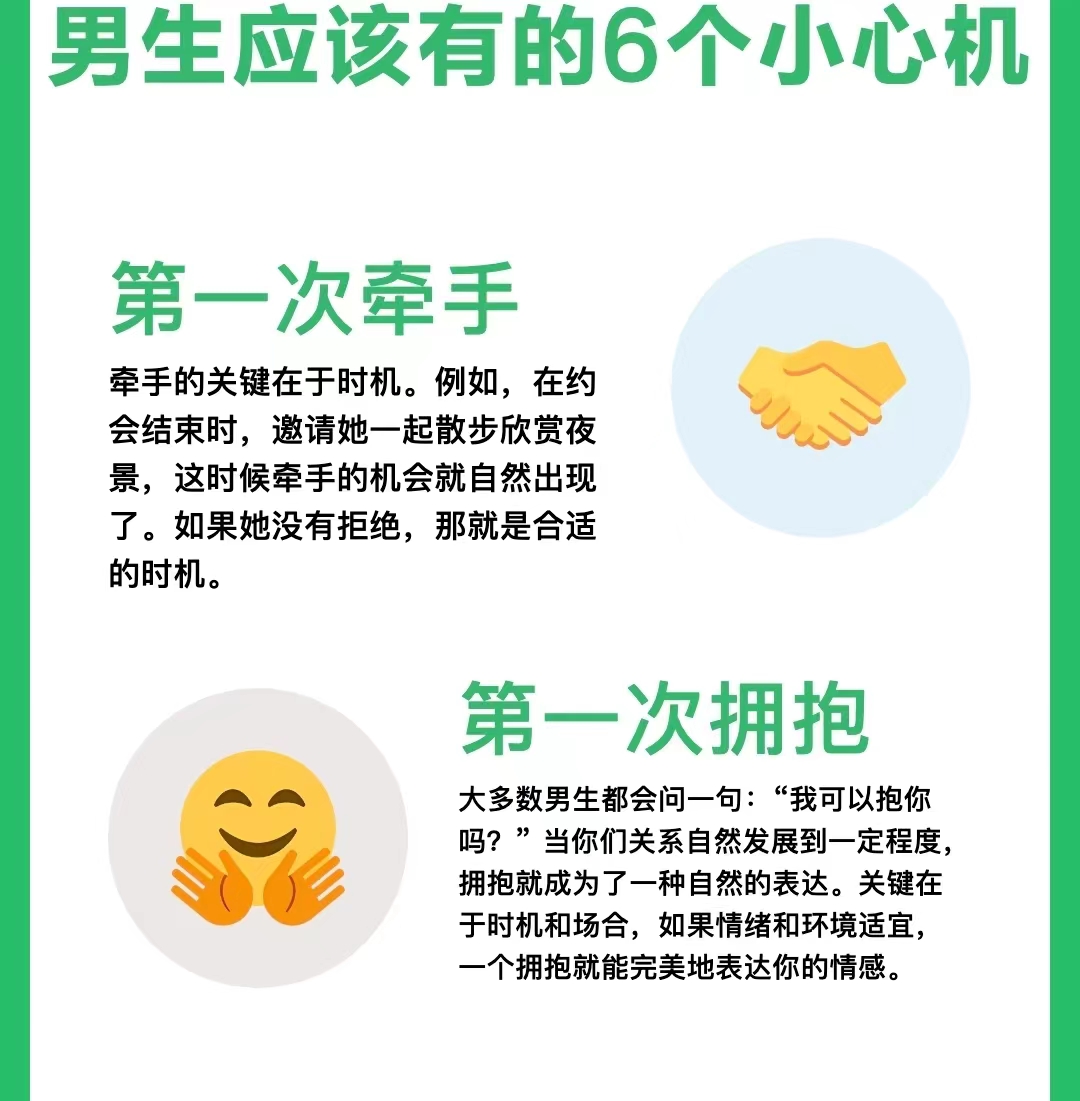 谈恋爱时男生该做什么