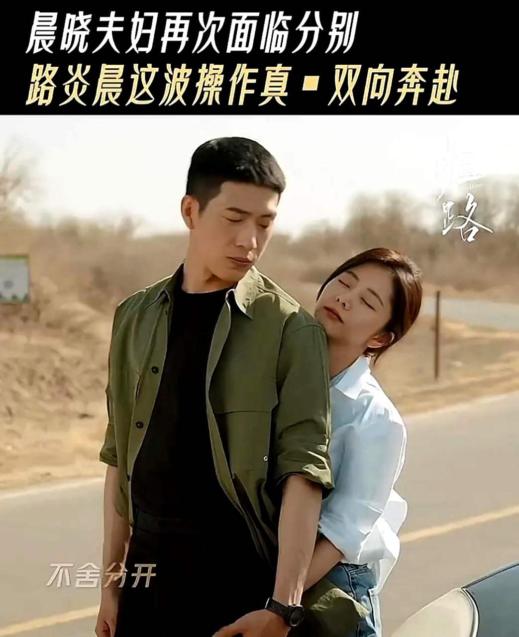 这是路晨第一次如此粘着归晓,结婚后他变得更加会照顾她了,真是太棒了