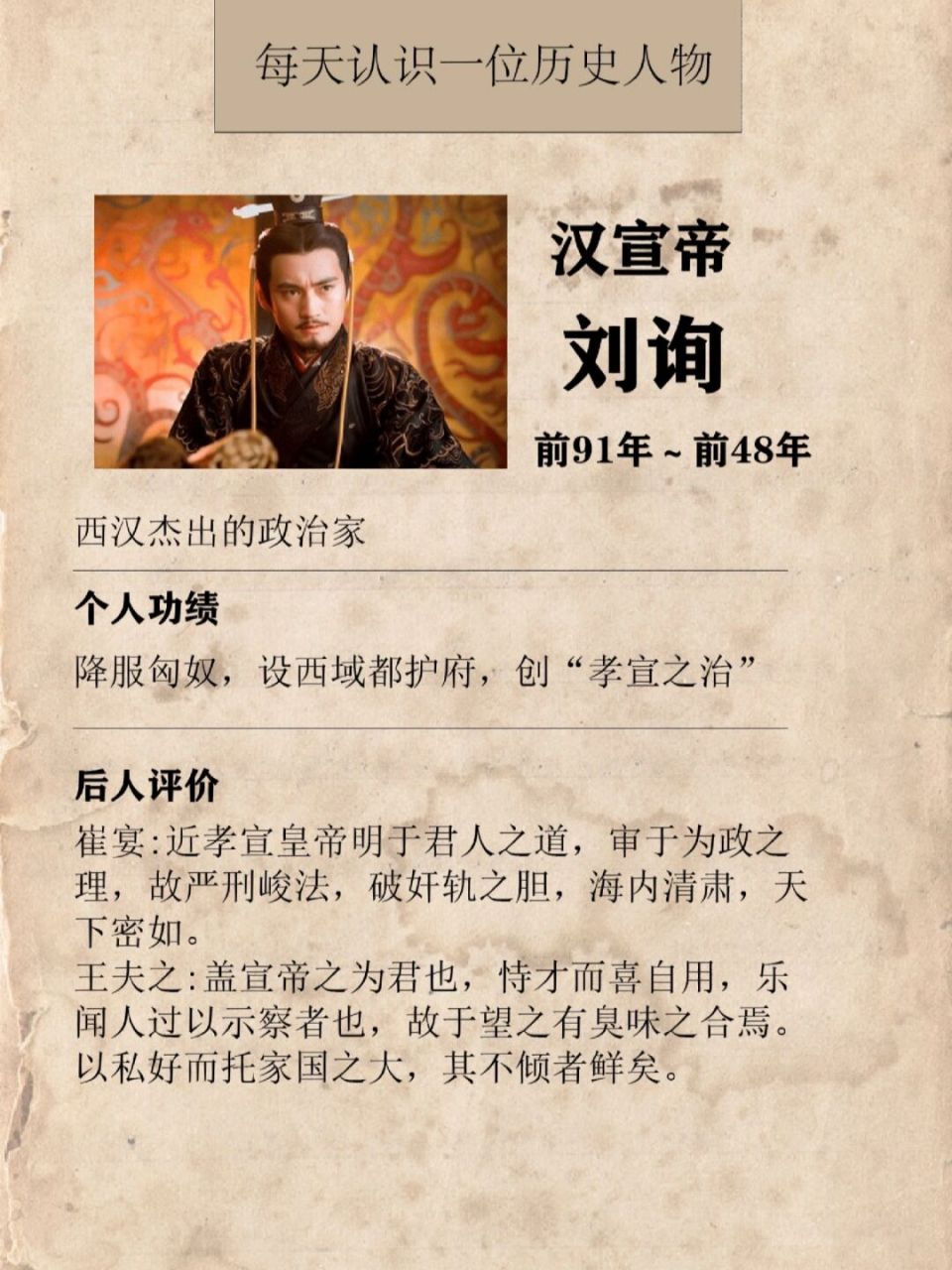 每天一位历史人物——汉宣帝刘询  ⭐刘询幼时遭遇巫蛊之祸,深陷