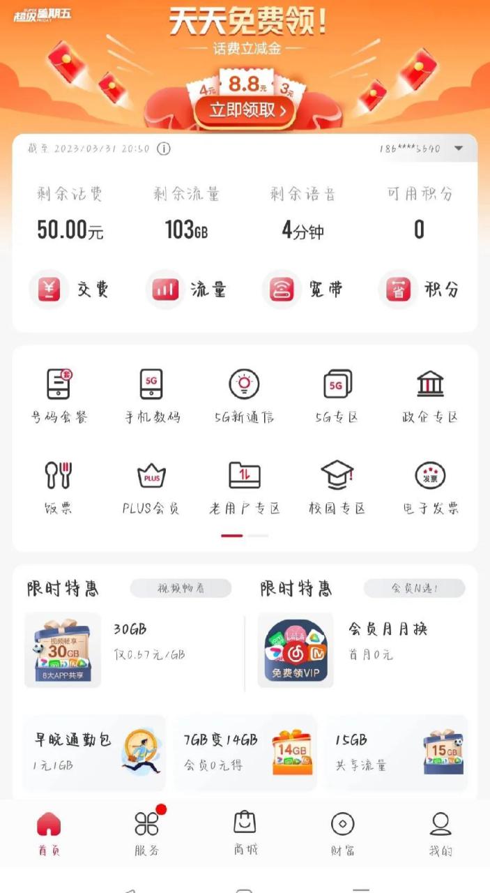 关于联通手机号怎样查话费和流量余额查询的信息