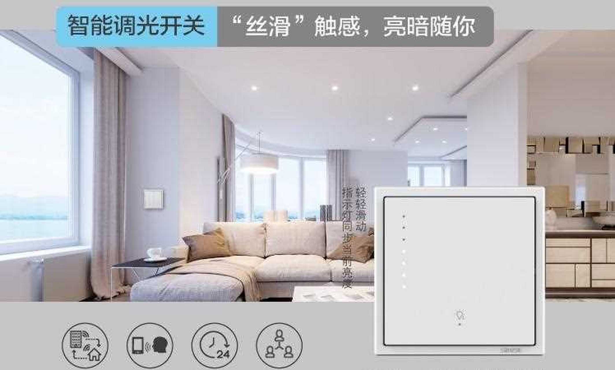西蒙i7 smart智能调光开关,无需按压,触摸面板,轻轻上下滑动,就可多档