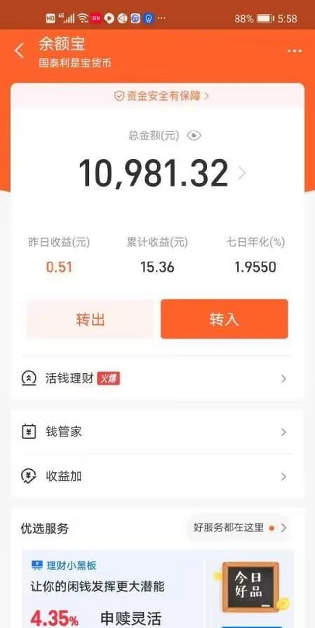 手里现在有两万块钱,一万我放在了微信的零钱通,一万放在了余额宝,我