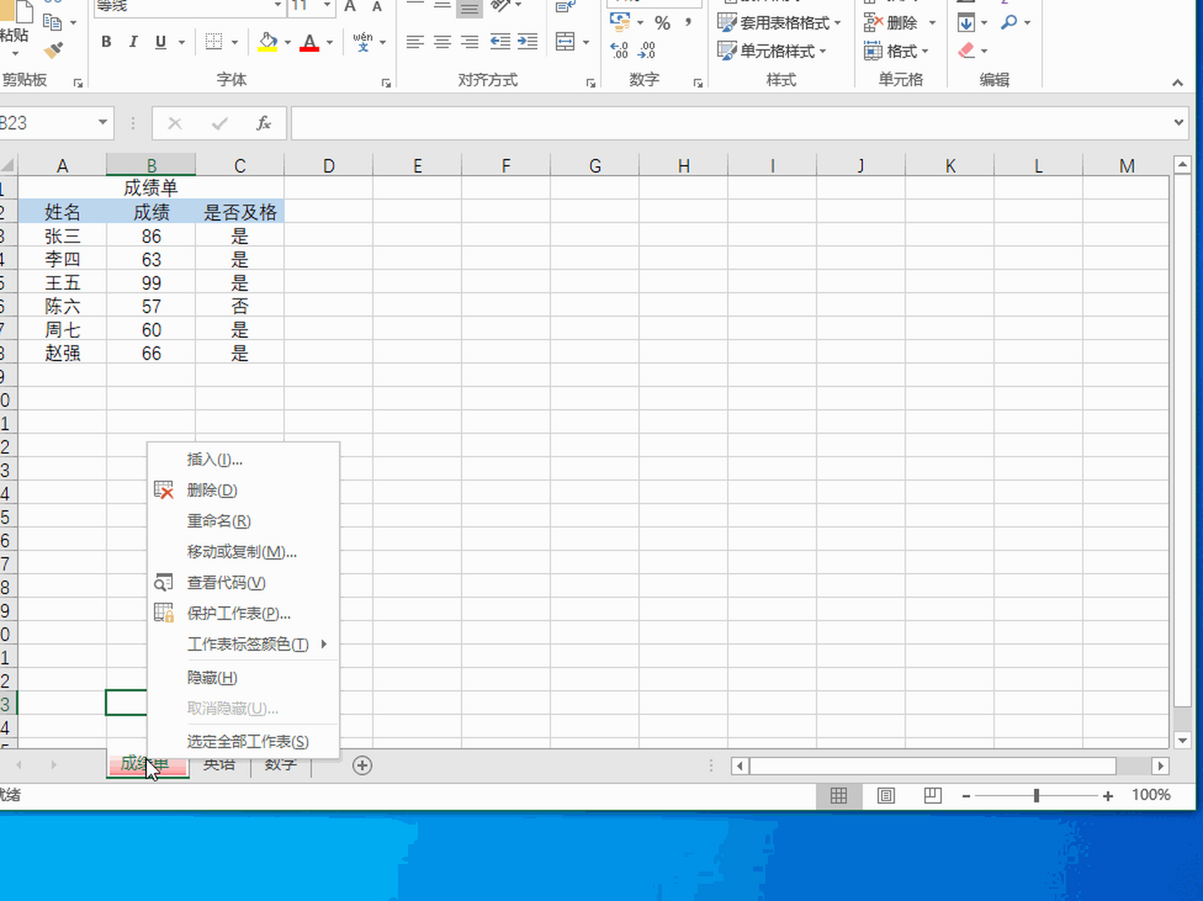 excel设置工作表标签颜色  对excel的工作表标签进行颜色设置  右击