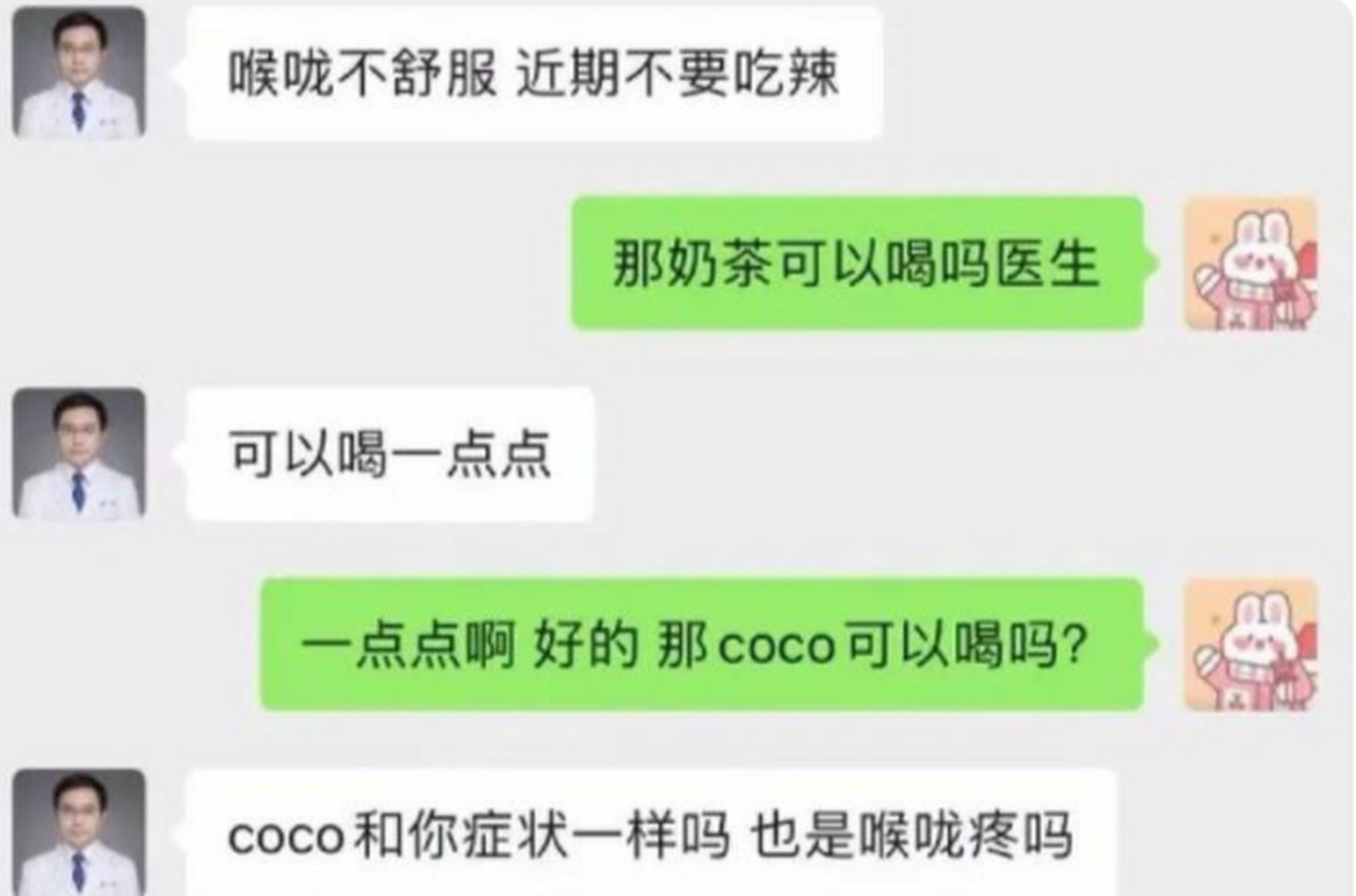 医生说的"一点点"不是你的"一点点",你说的"coco"也不是医生的"coco"