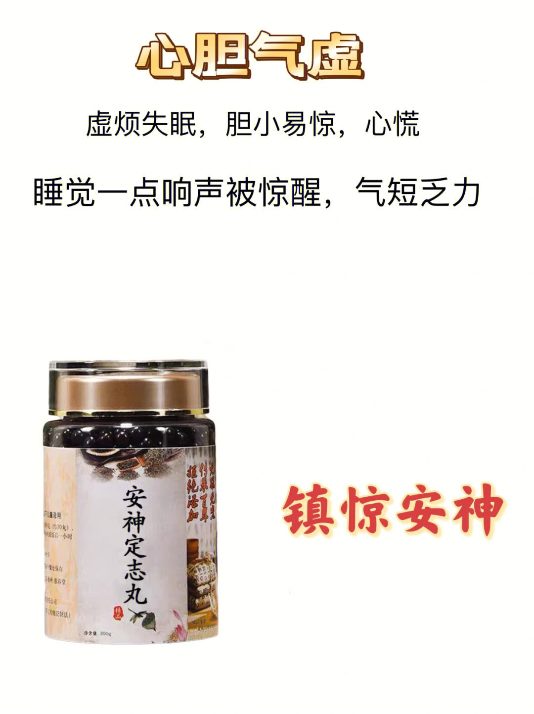 这9个调理 失眠的中成药1个安神查你一定要安神定志丸安神定志丸中成