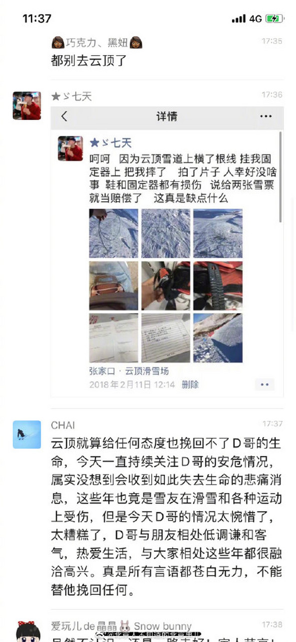 滑雪场游客被电线绊倒图片