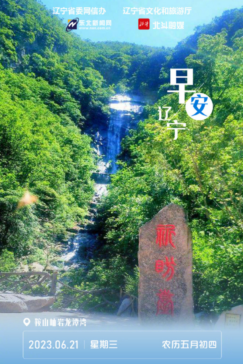 鞍山龙潭湾景区门票图片