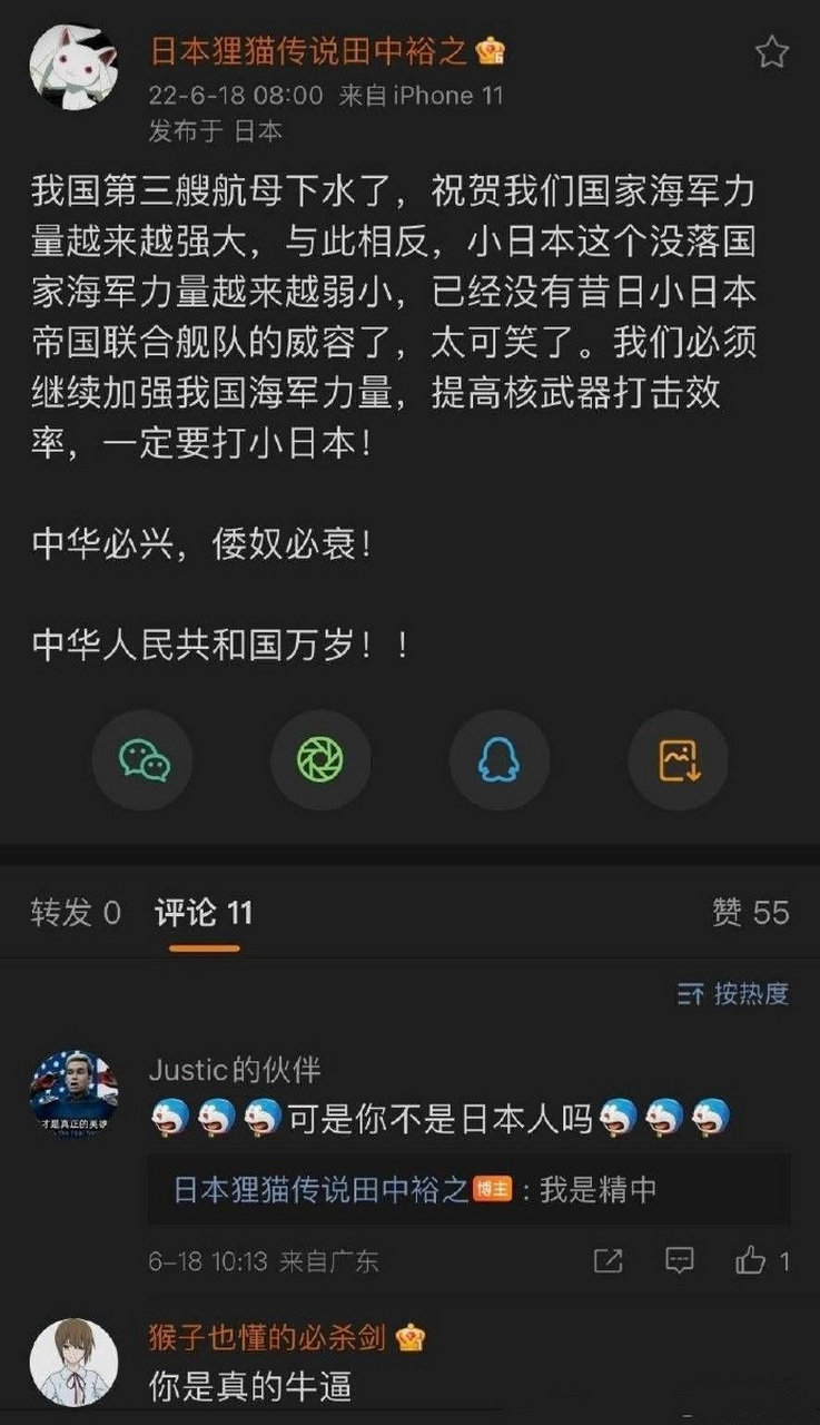 生于日本,精中报国…… 676767 这哥们真的是好样的 哈哈哈.