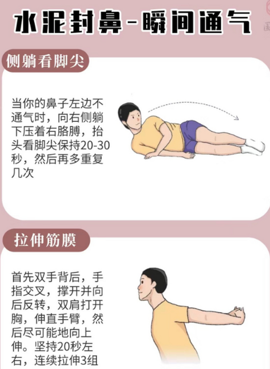 鼻塞正确睡姿图片