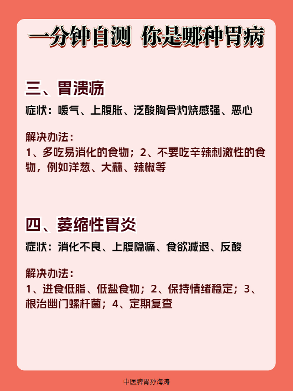 一分钟自测,你是哪种胃病?