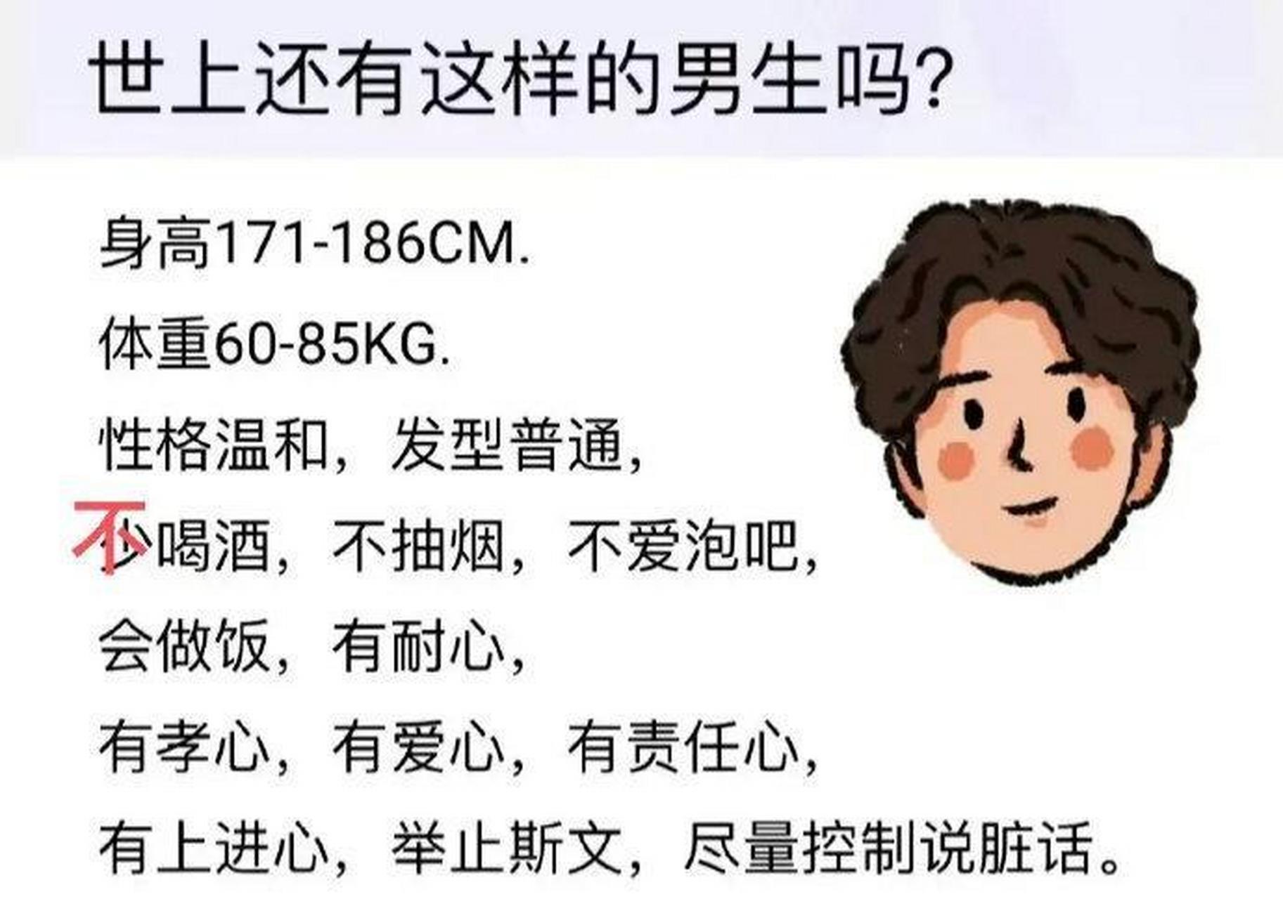 网友吐槽:世界上有这样的男生吗? #中国版chatgpt来了