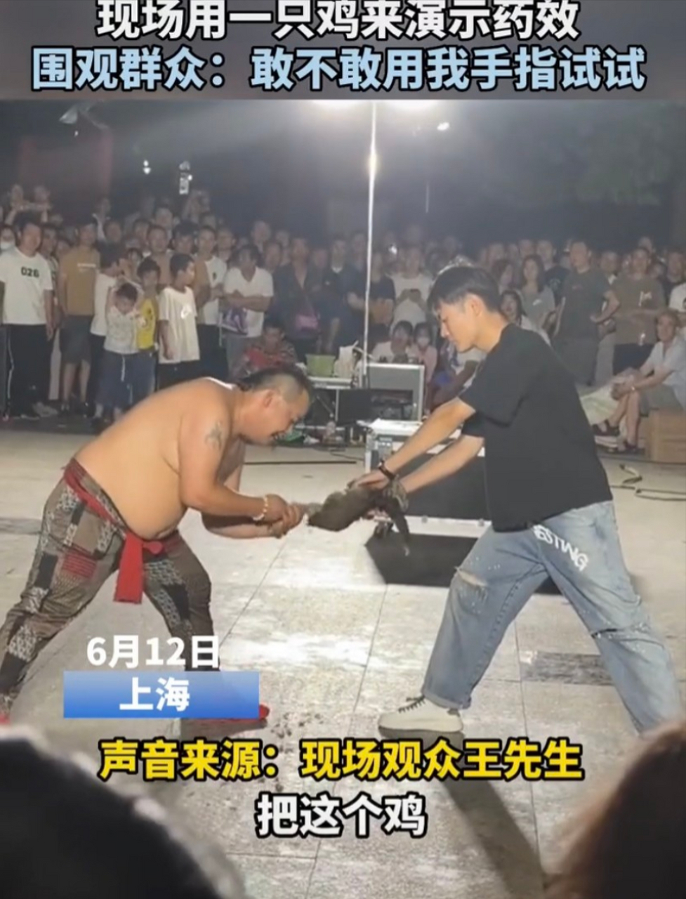 "男子卖金疮药用鸡演示药效被打假"  最近在上海一名男子在广场上卖