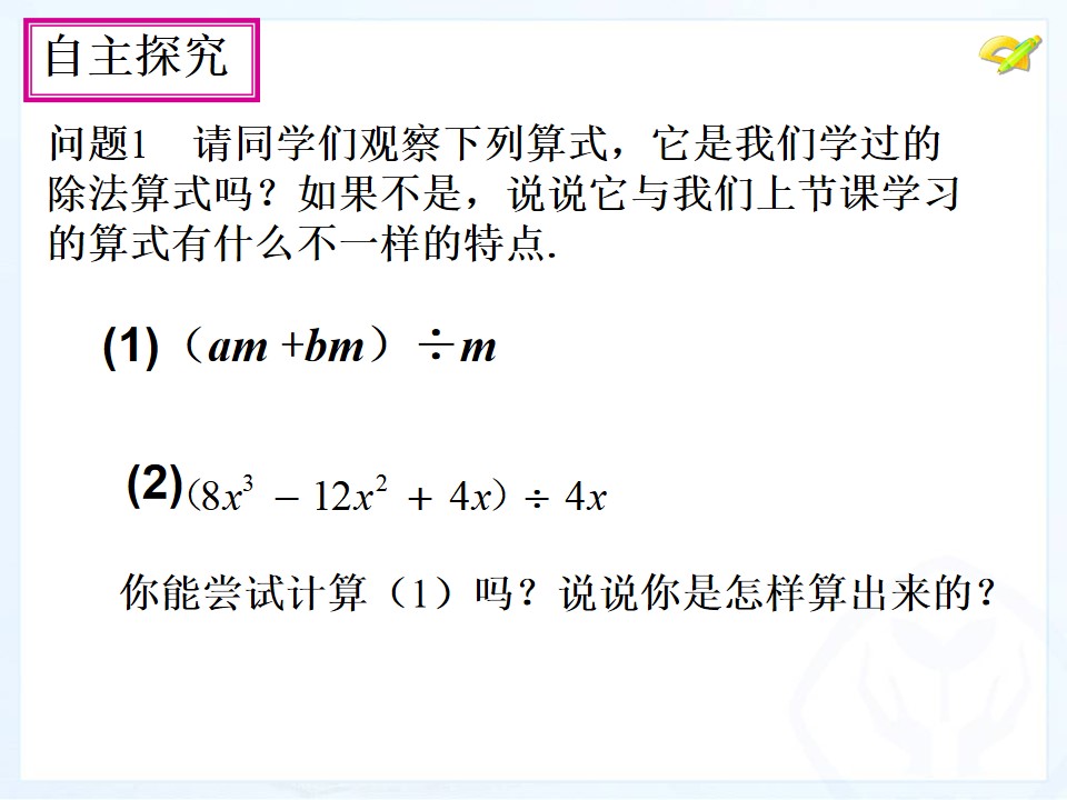 多项式除以单项式(1)