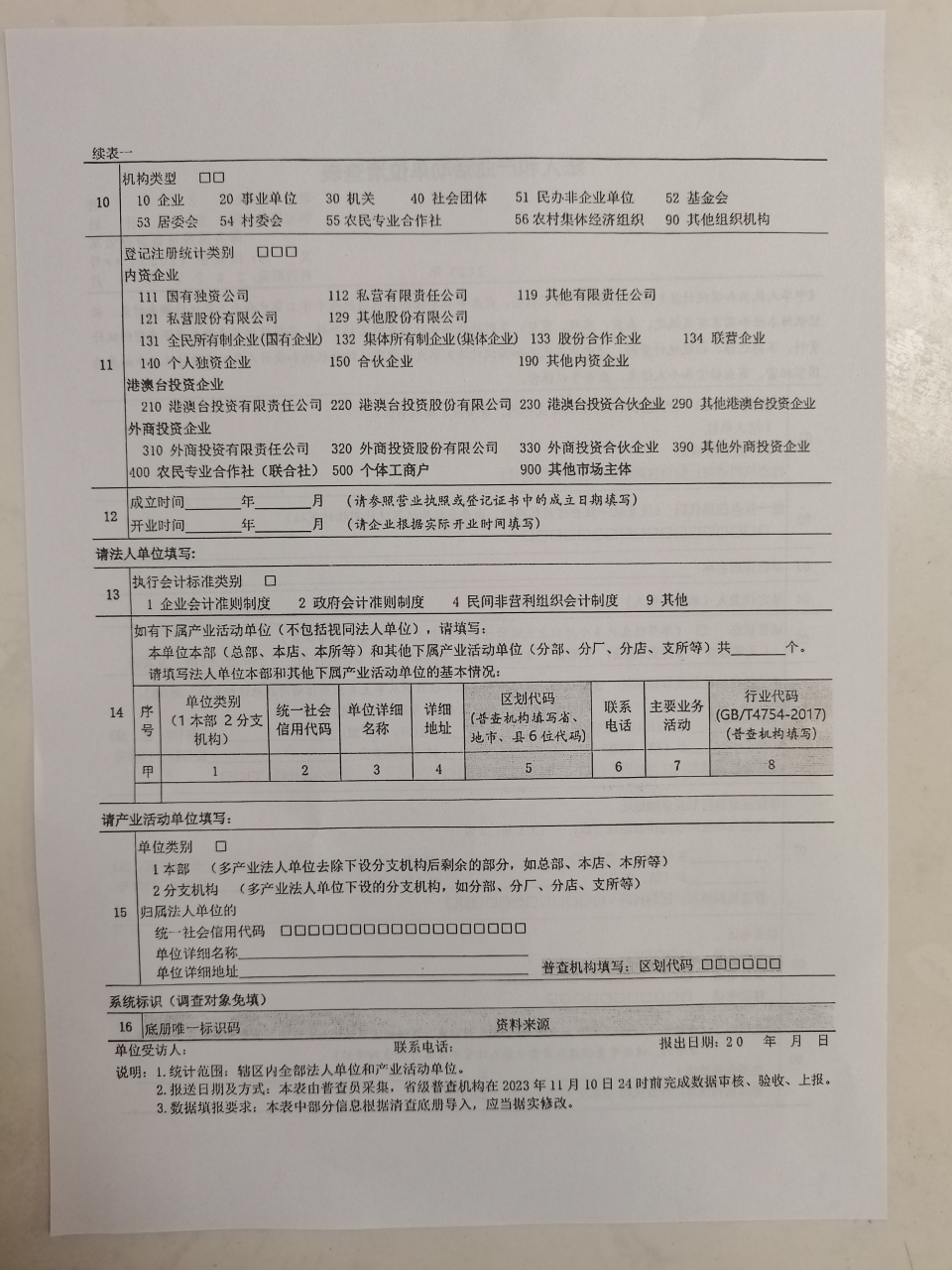 第五次全国经济普查于2023年8月正式开始了!