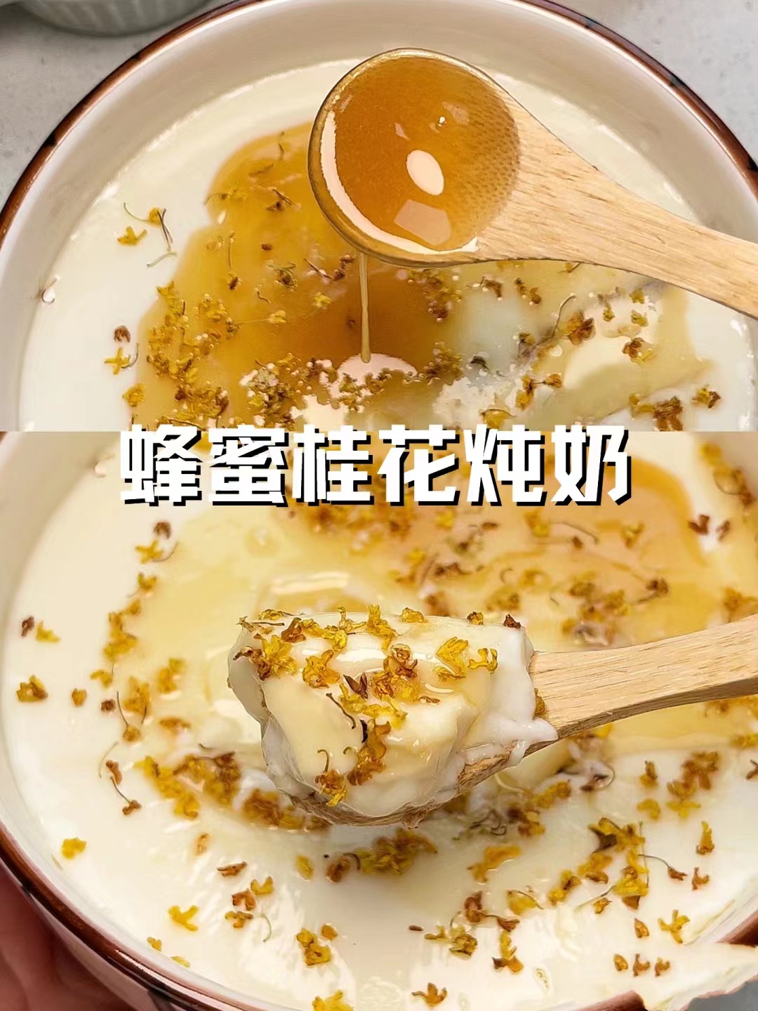 新鲜桂花蜂蜜怎么做(新鲜桂花蜂蜜怎么做的)