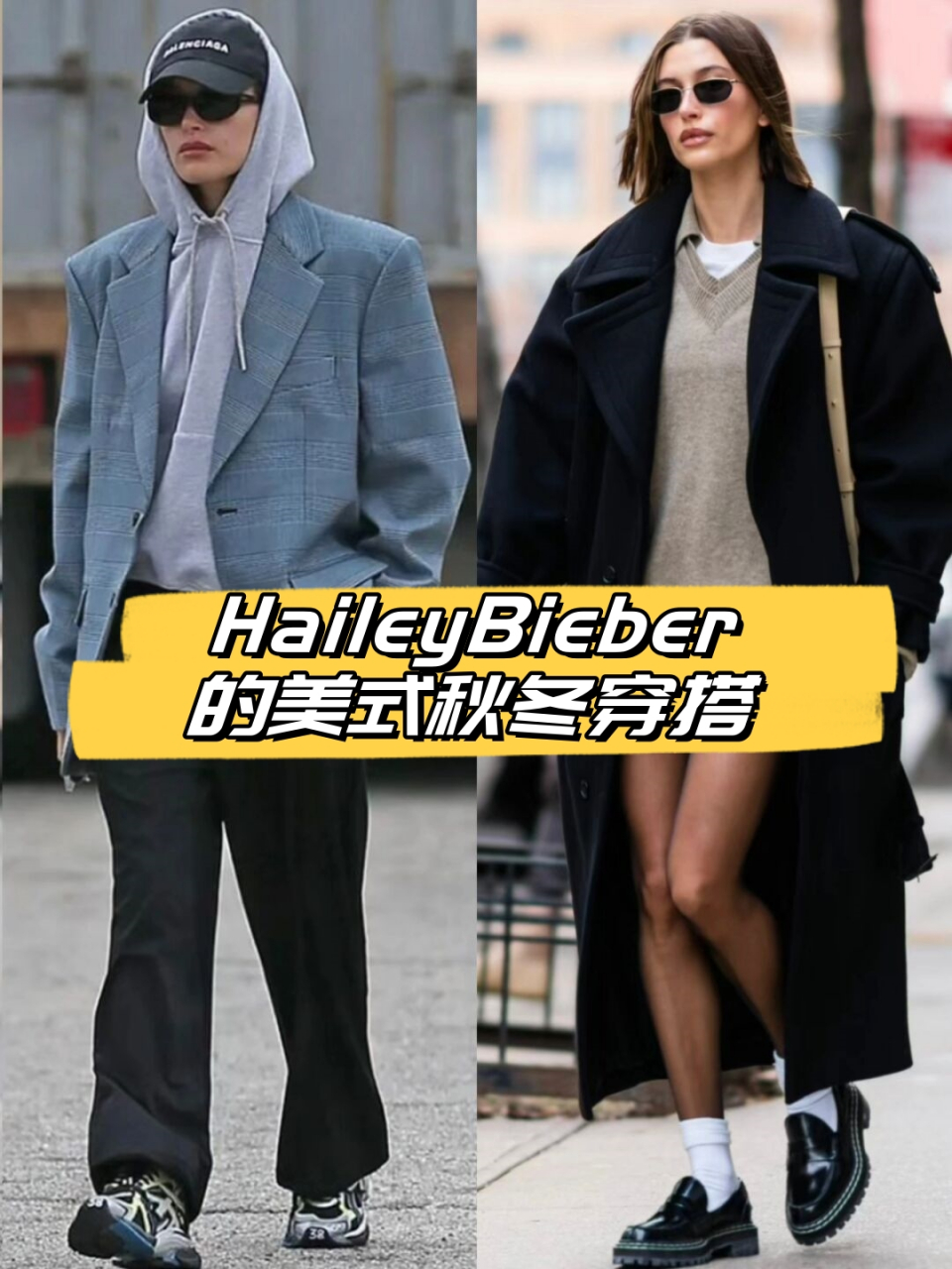 hailey bieber的美式秋冬穿搭  海莉的日常私服穿搭真的太帅了 美式