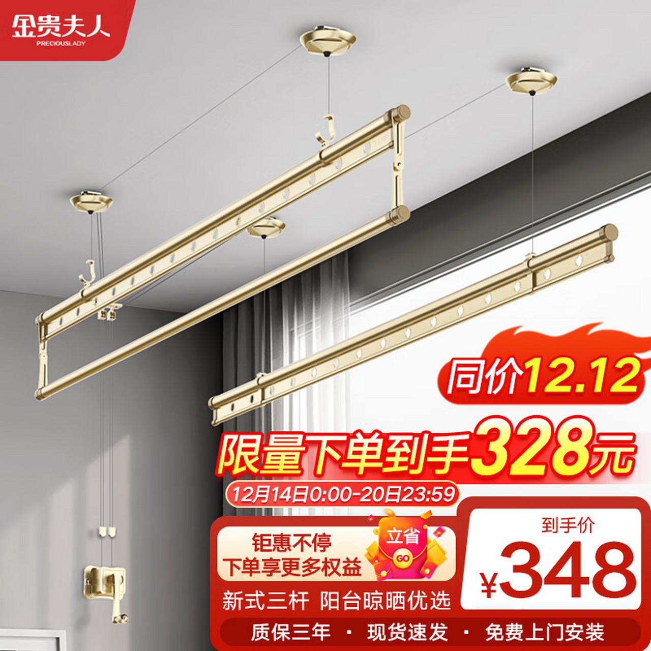 金贵夫人三杆升降晾衣架室内手摇晾衣杆阳台晒衣架晒被子包安装 2.