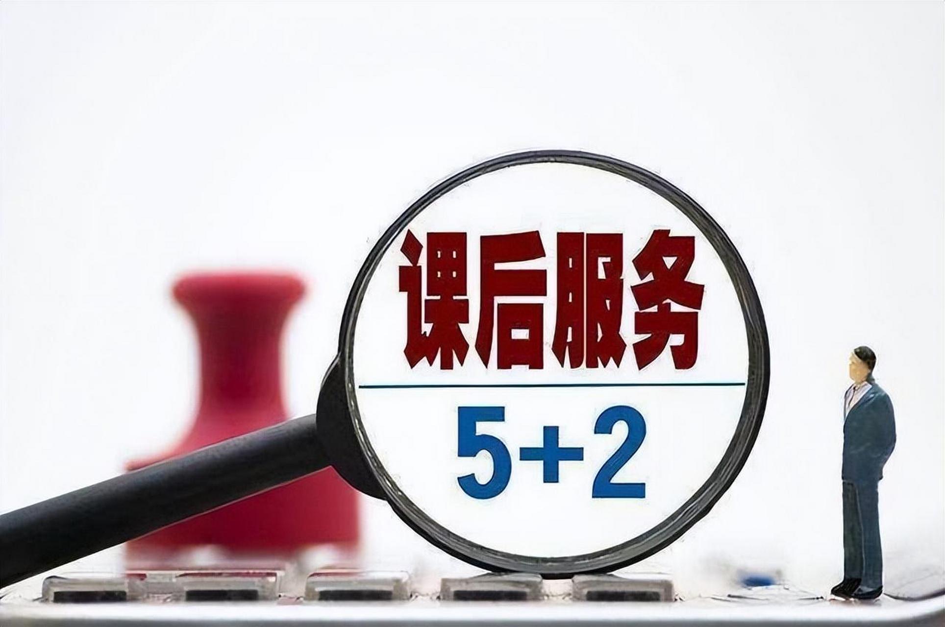 教育部门的新通知!计划12月中旬实施,义务教育"5 2"模式开启