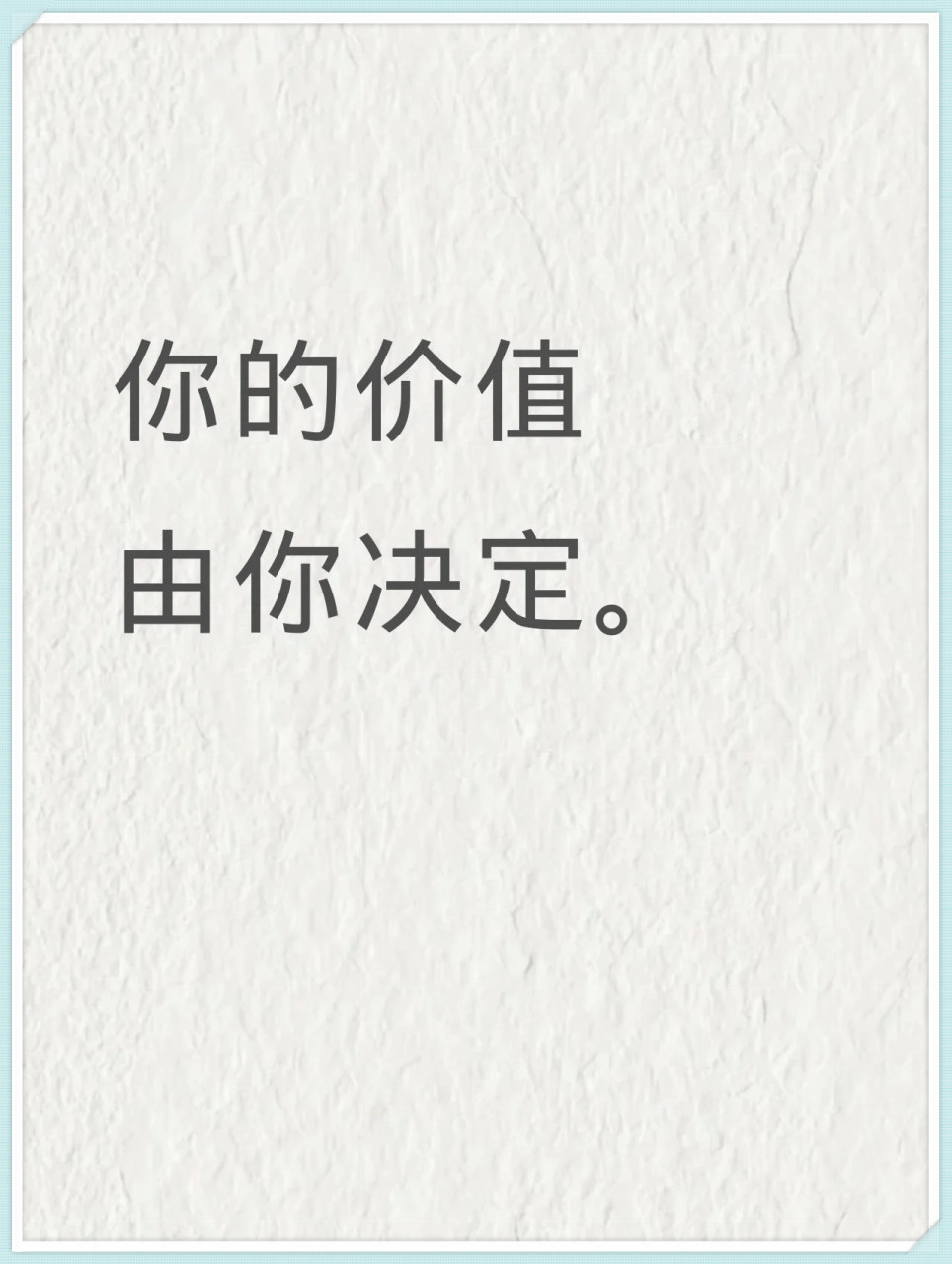 你的价值,由你决定 勇敢表达自己的需求,让对方知道你的存在.