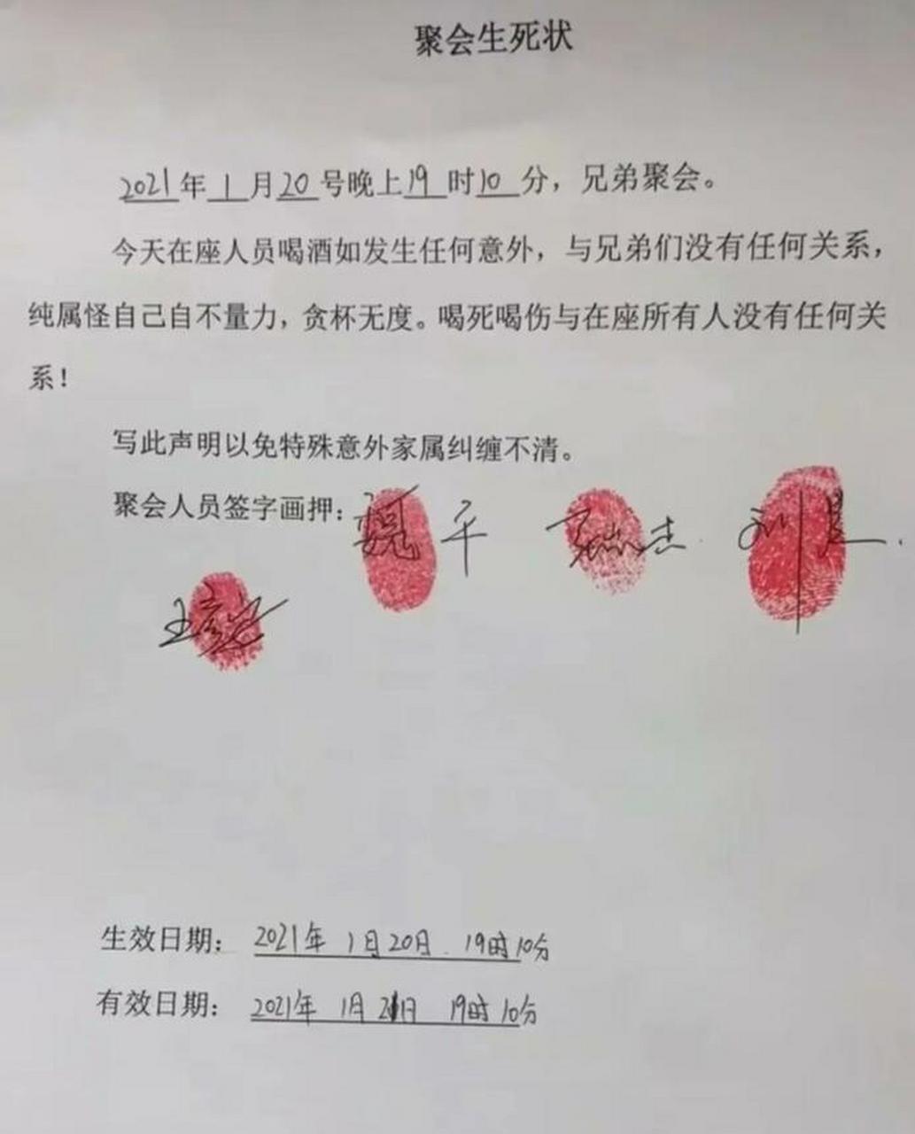 喝酒生死状模板图片