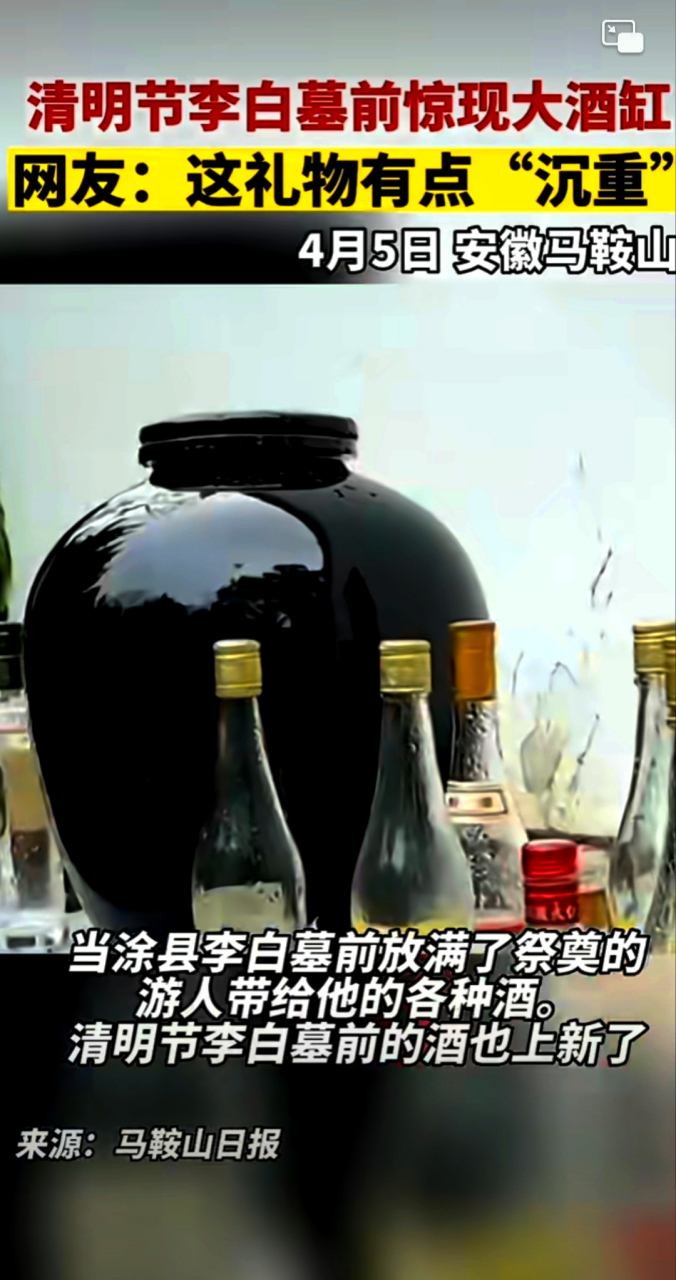 李白墓酒图片