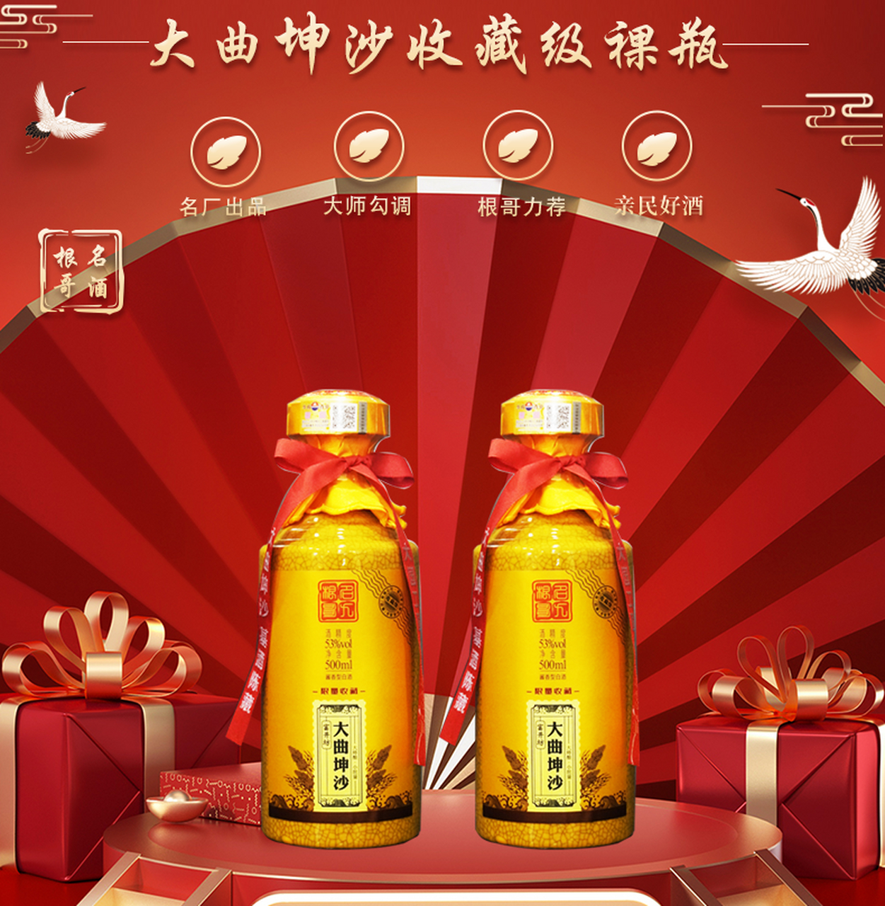 18点大曲坤沙收藏级礼盒裸瓶装 买4瓶送2瓶 大曲坤沙收藏级礼盒裸瓶装