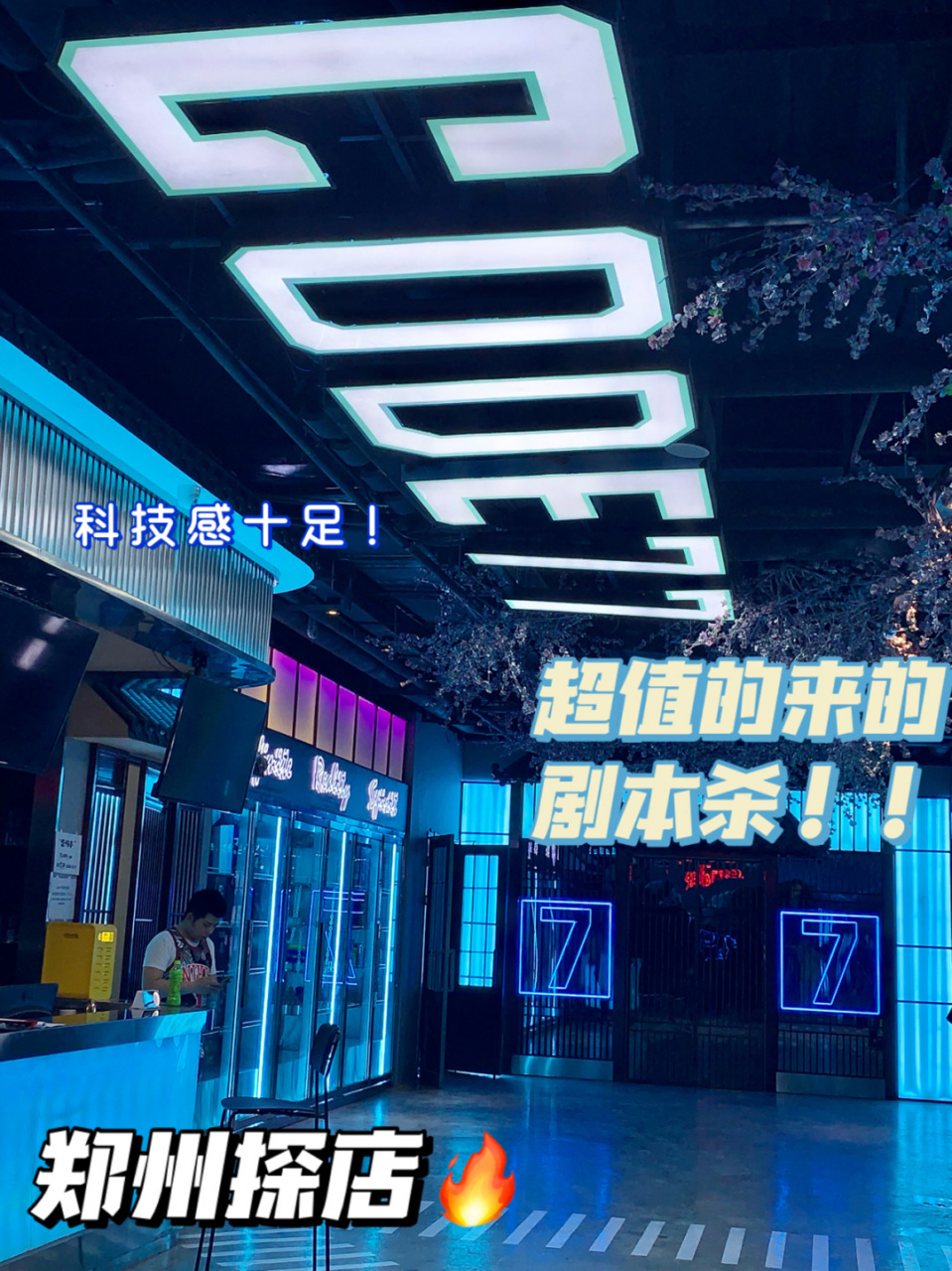 店名code77 时空管理局  地址金水区金水路与顺河北街交叉口向南30米