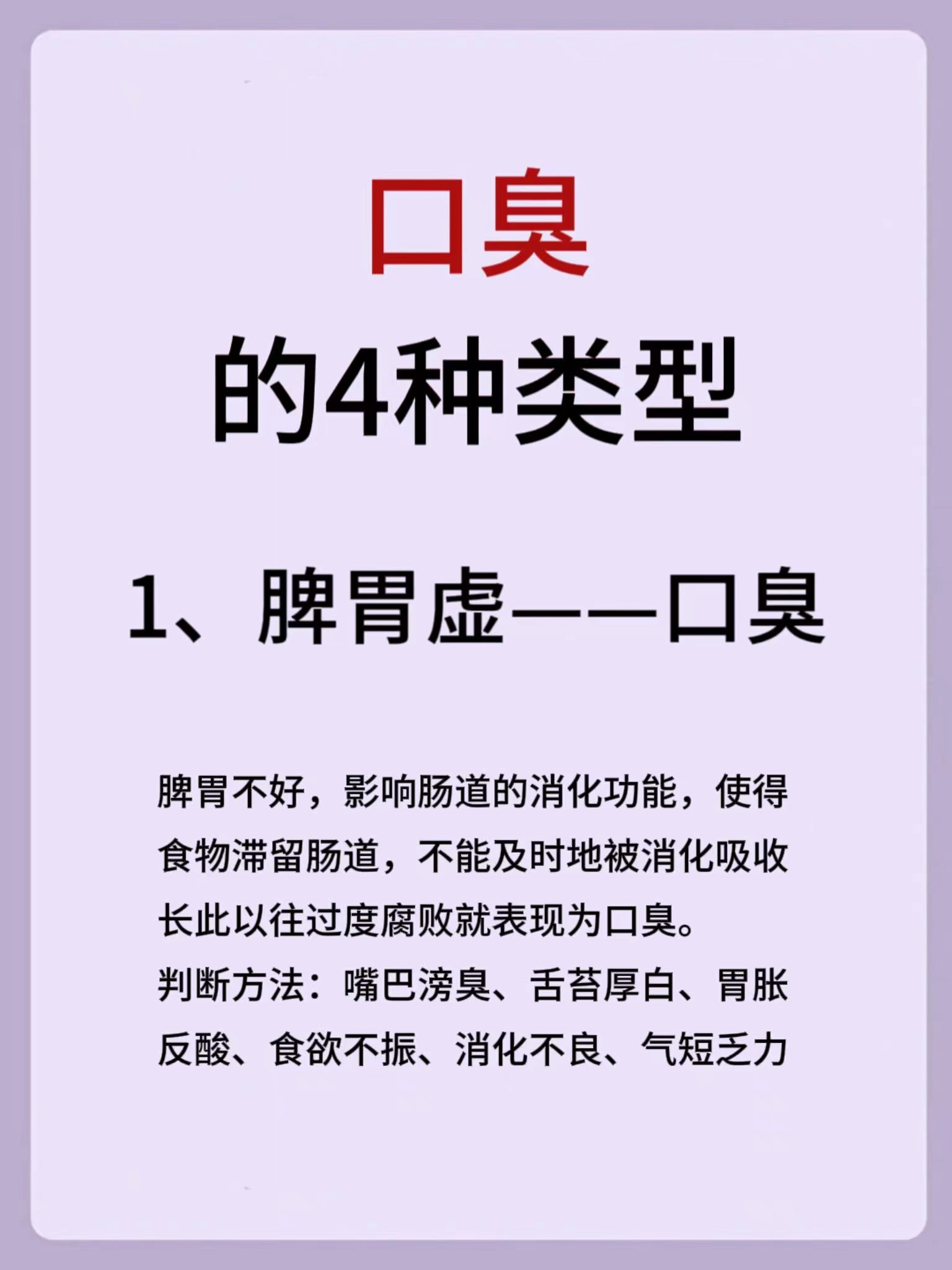 为什么口臭特别厉害