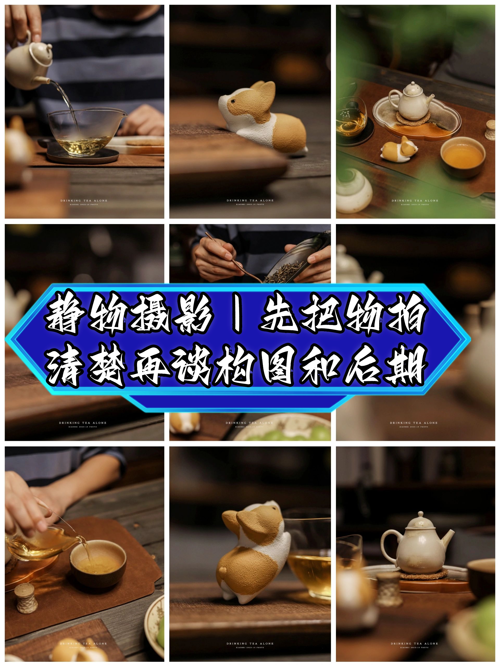 开放式构图静物摄影教程，一分钟就会