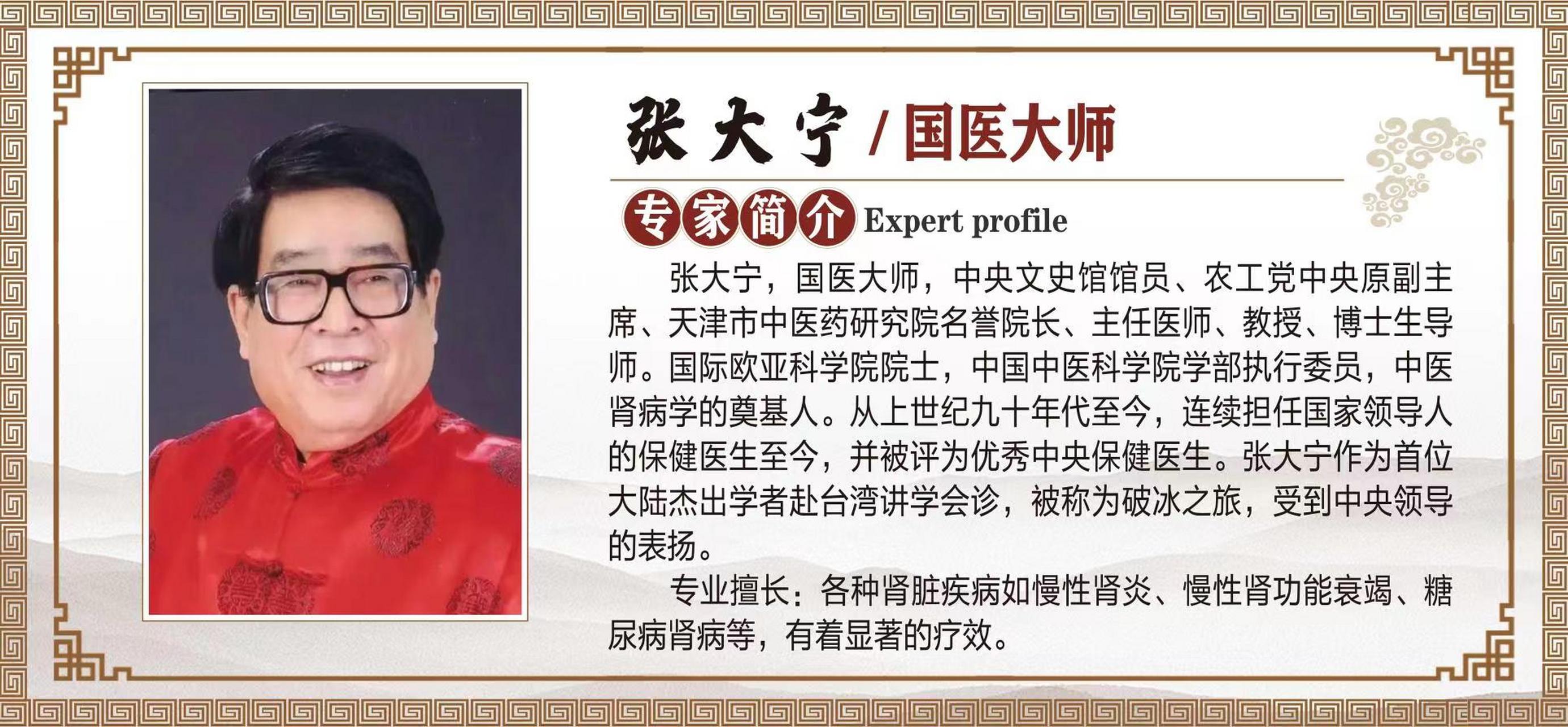 "中医肾学的奠基人",张大宁大师入驻北京前门国医堂 北京前门国医堂