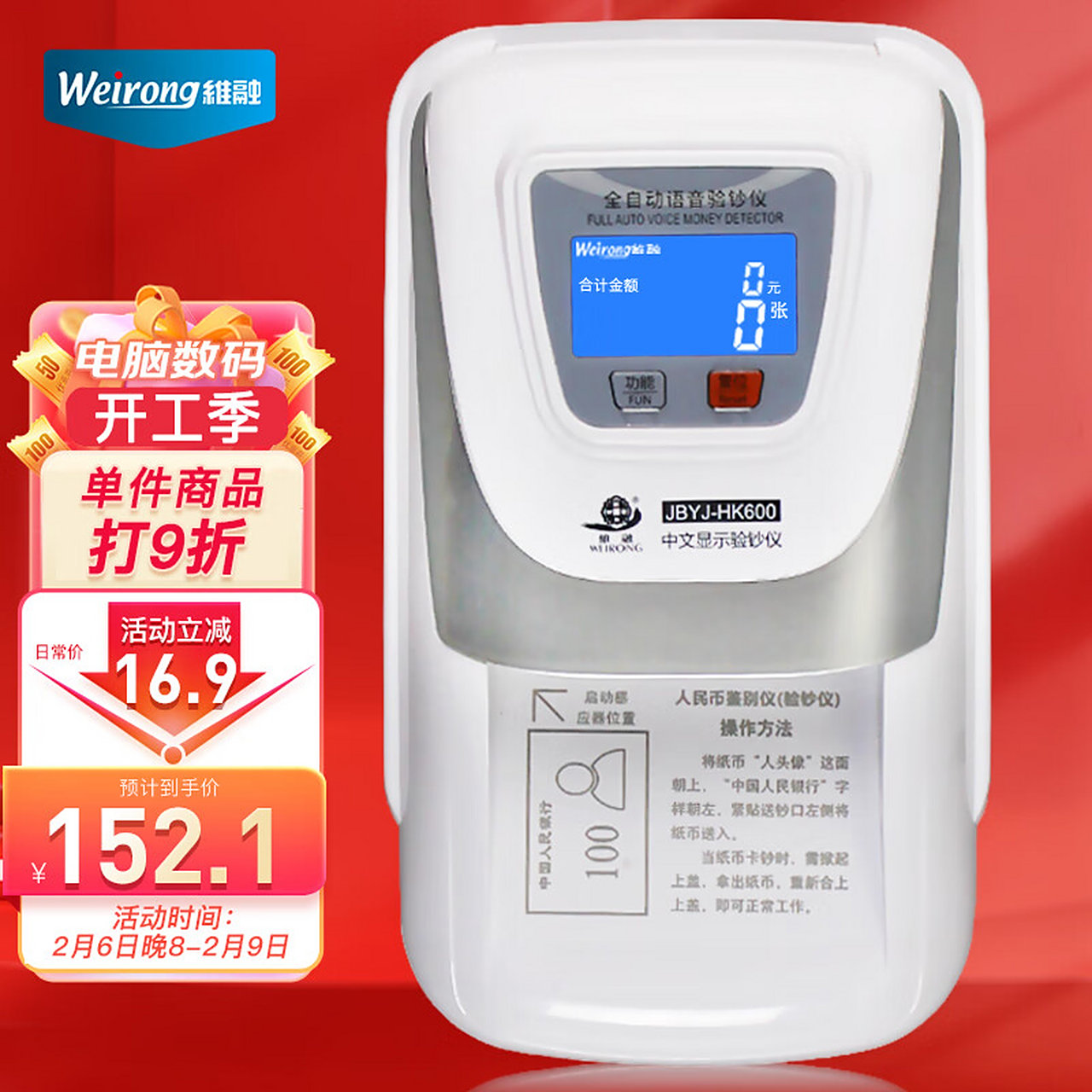 维融(weirong)hk600(c)2020年新版人民币小型便携验钞机 智能语音银行