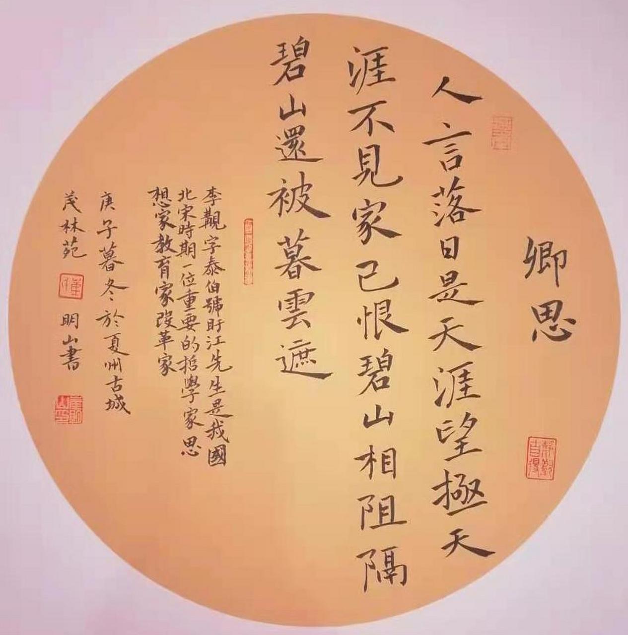 【书写经典】第144-2期,书写李觏(宋)《乡思》:"人言落日是天涯,望极