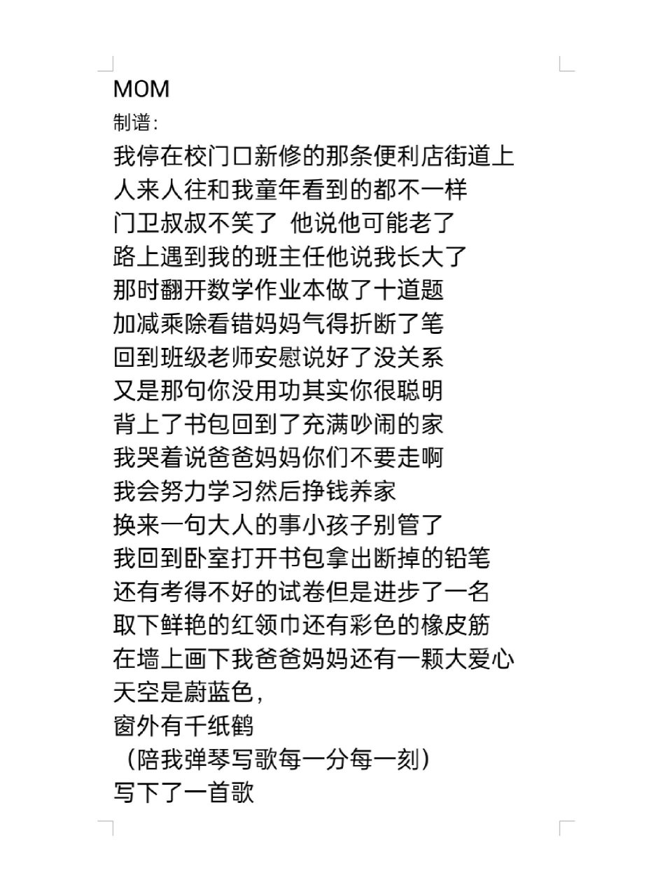 《mom》歌词完整版	"《mom》歌词完整版 蜡笔小新emo神曲!