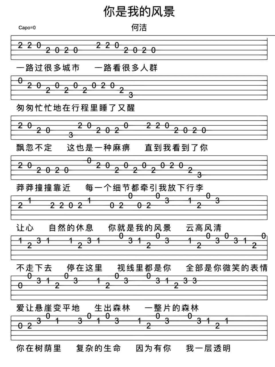 何洁《你是我的风景》新手指弹免翻页吉他谱	"     《你是我的风景》