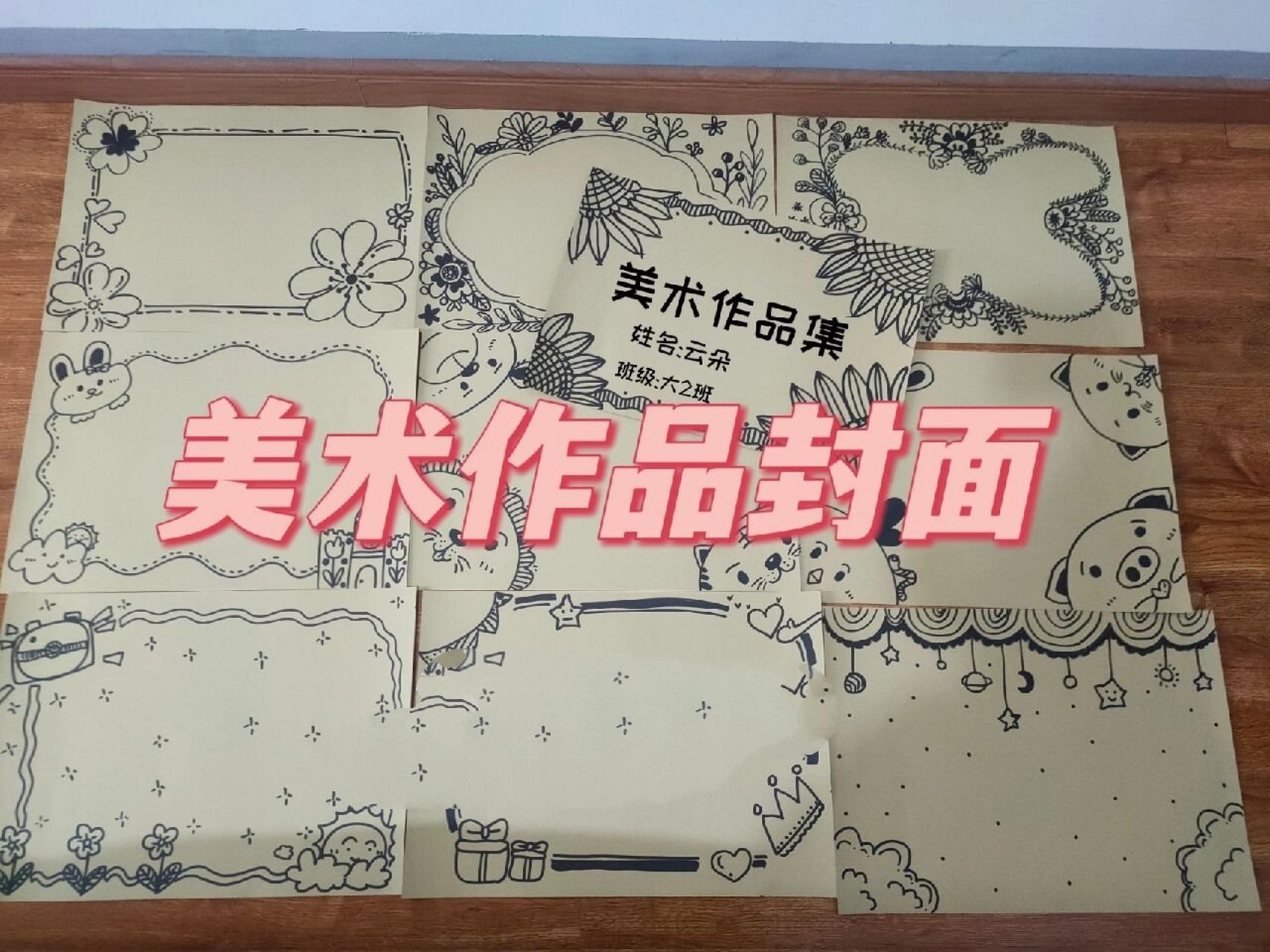 幼儿园美术作品封面	幼儿园要放寒假了,快把宝贝们的绘画作品收集起来