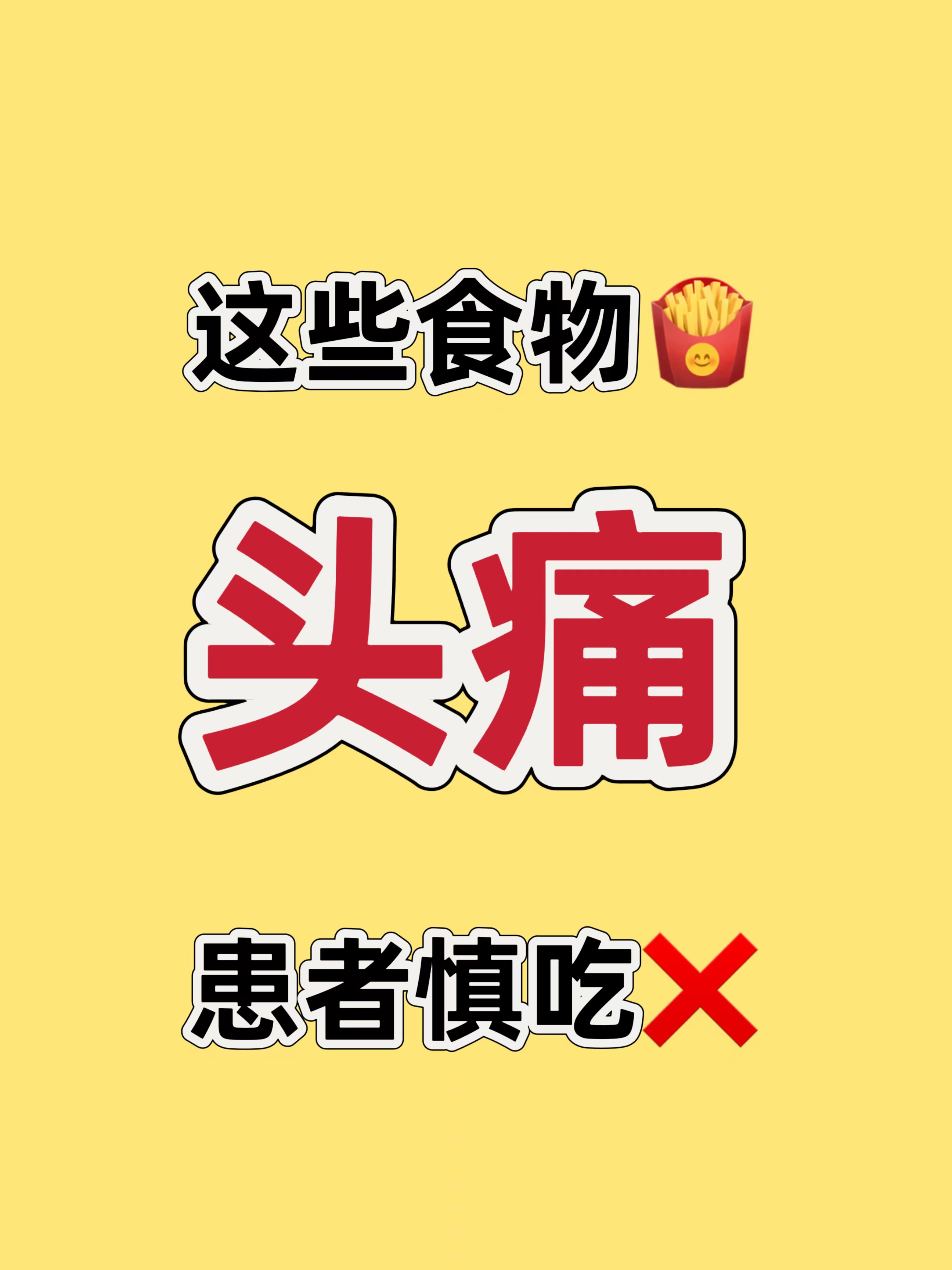 偏头疼的图片带字图片