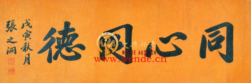 清朝名臣曾国藩,张之洞书法欣赏