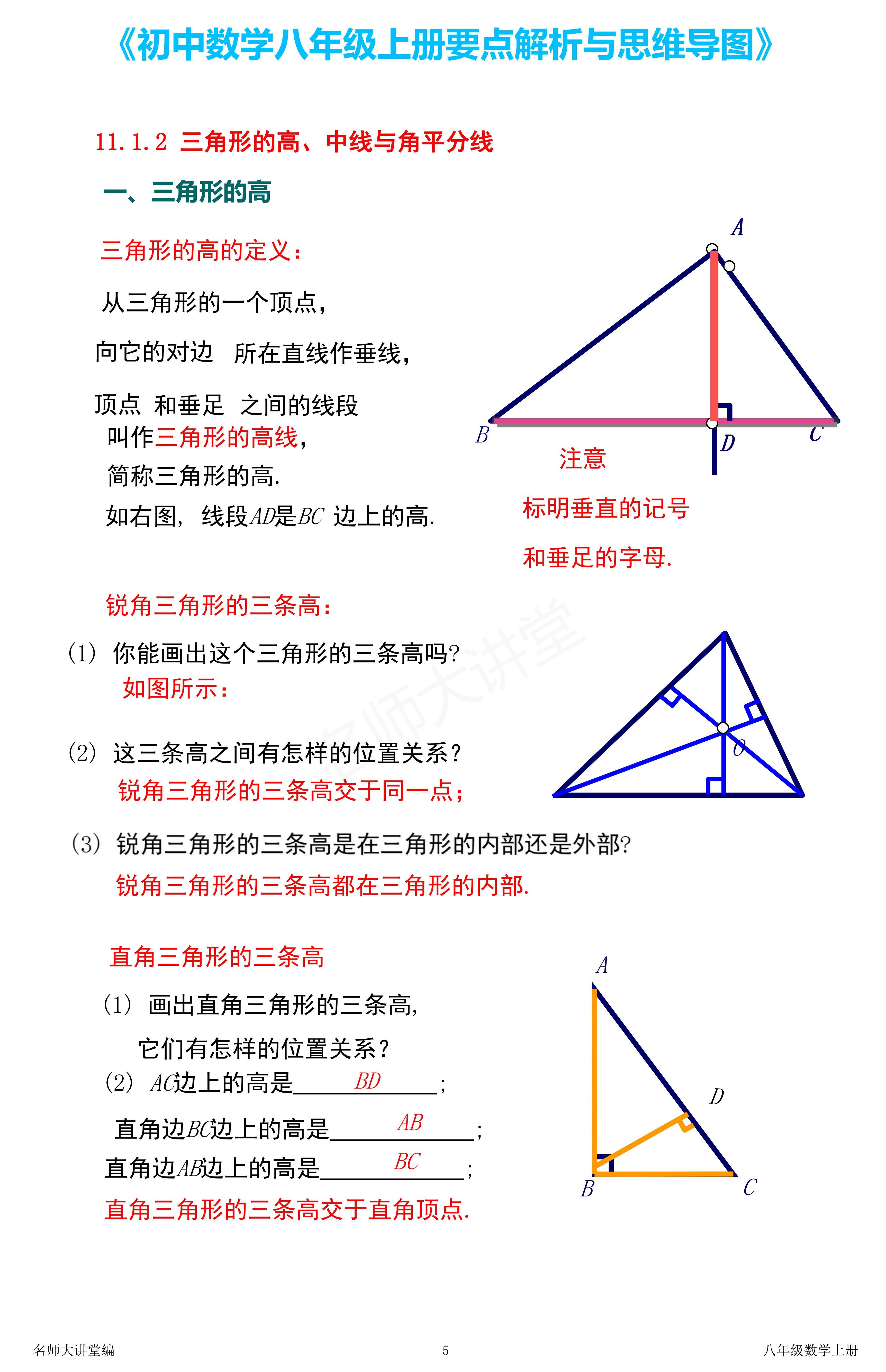 初中三角形知识点总结(初中
三角形的知识梳理)  第1张
