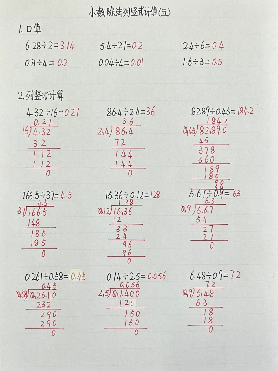 整数除法竖式计算图片