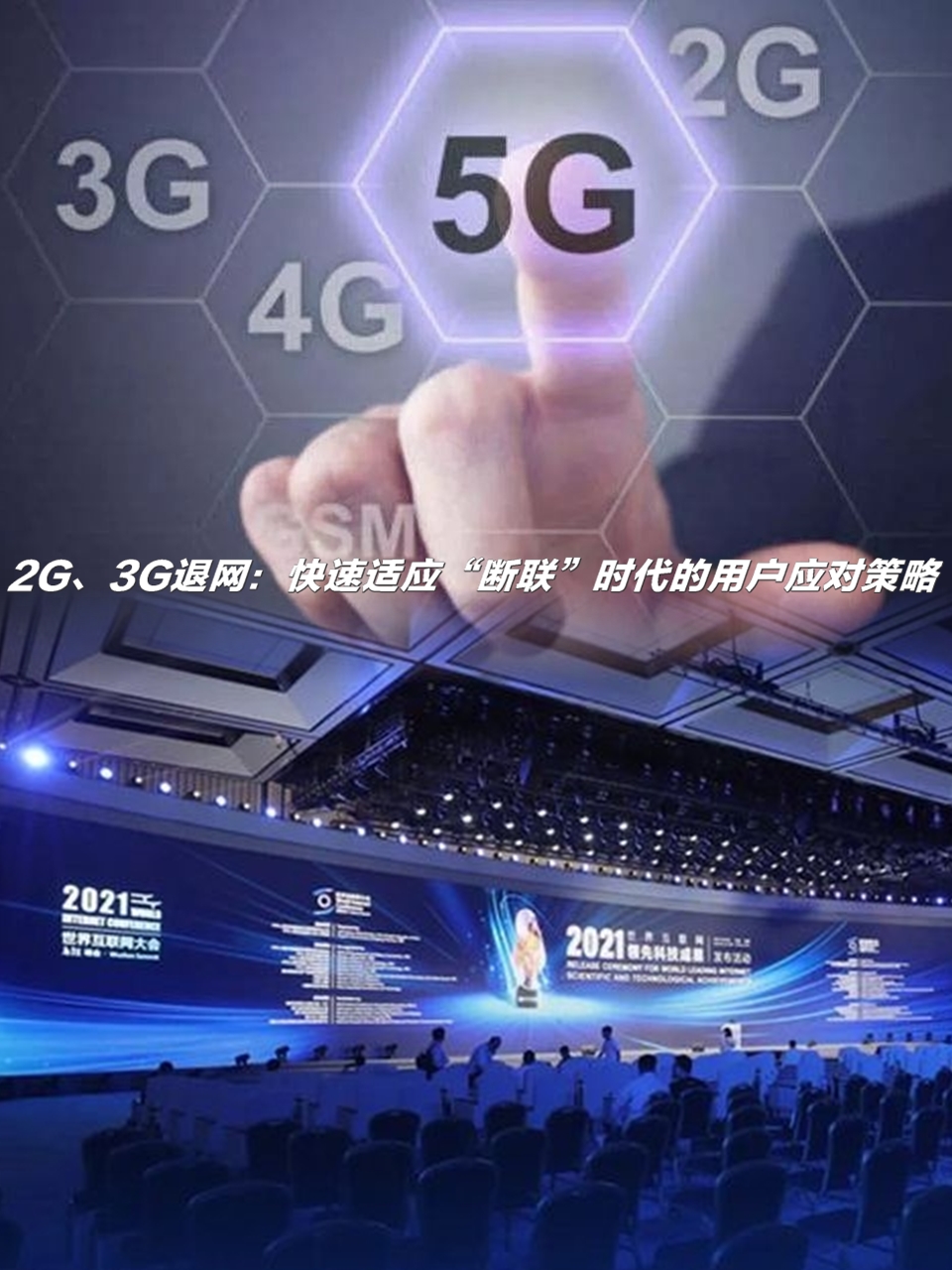 什么是3g网络，什么是3g什么是4g网络