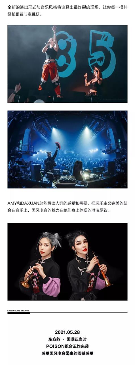 modu club 北京| 05.28 poison组合,感受国风电音带来的震撼感受