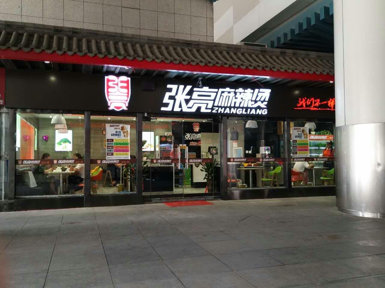 张亮麻辣烫加盟流程是什么样的?新手开店看这里