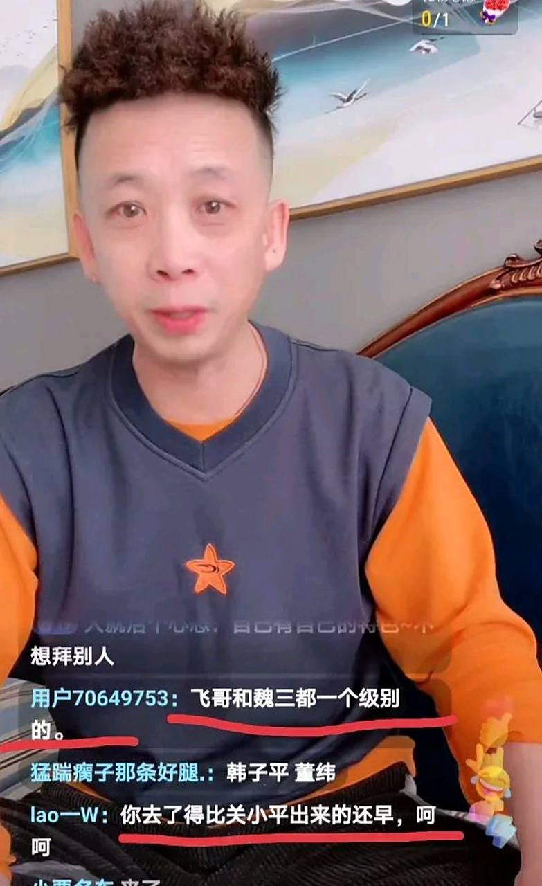 放驴小子于小飞,真敢说呀!