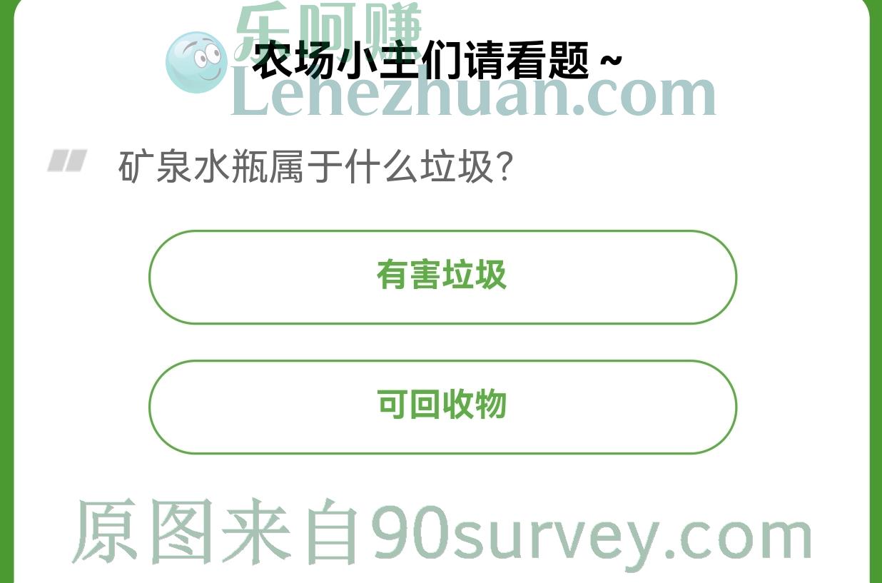 矿泉水瓶属于什么垃圾？正确答案：可回收物