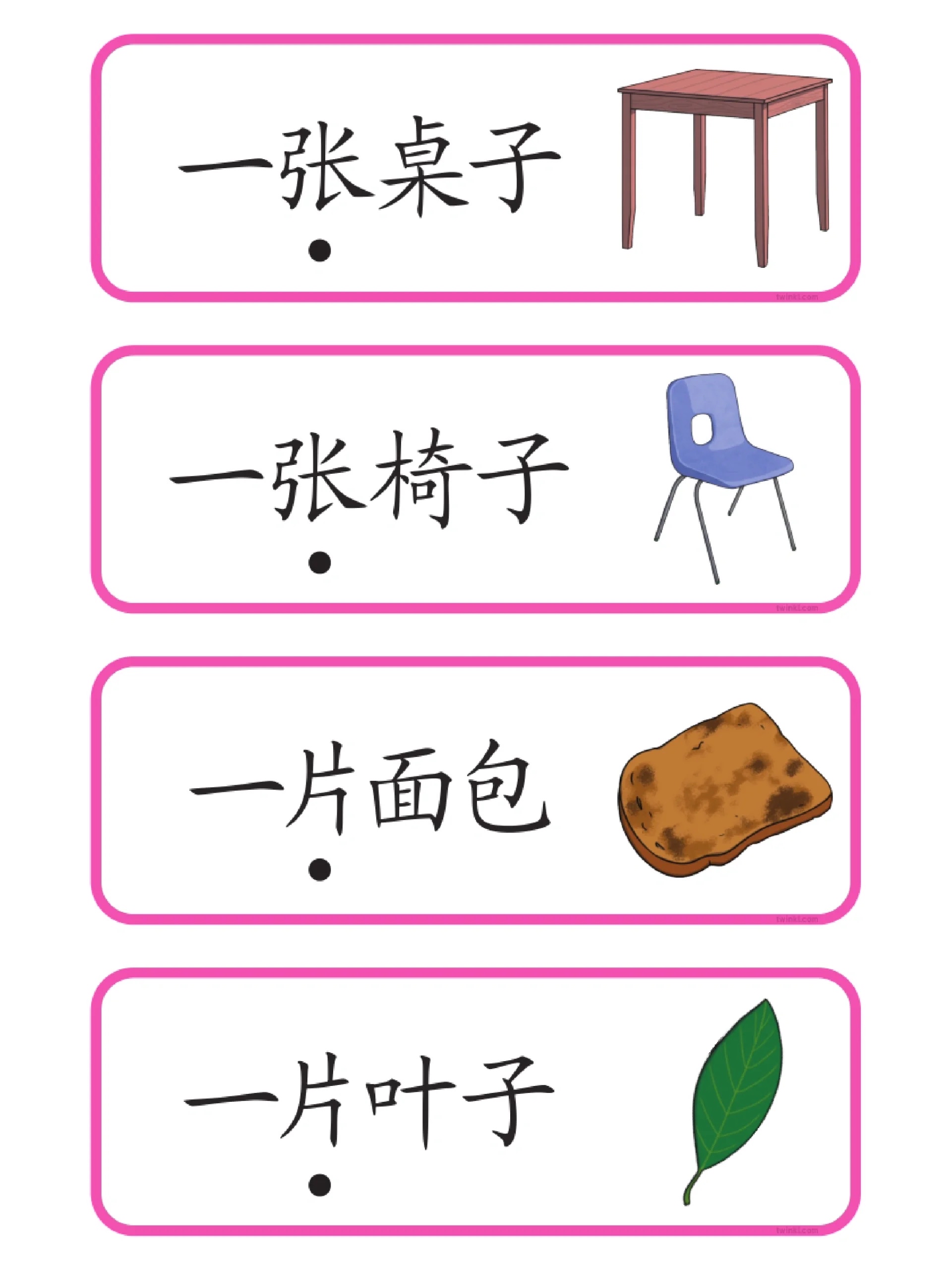 幼小衔接一定要学的量词闪卡
