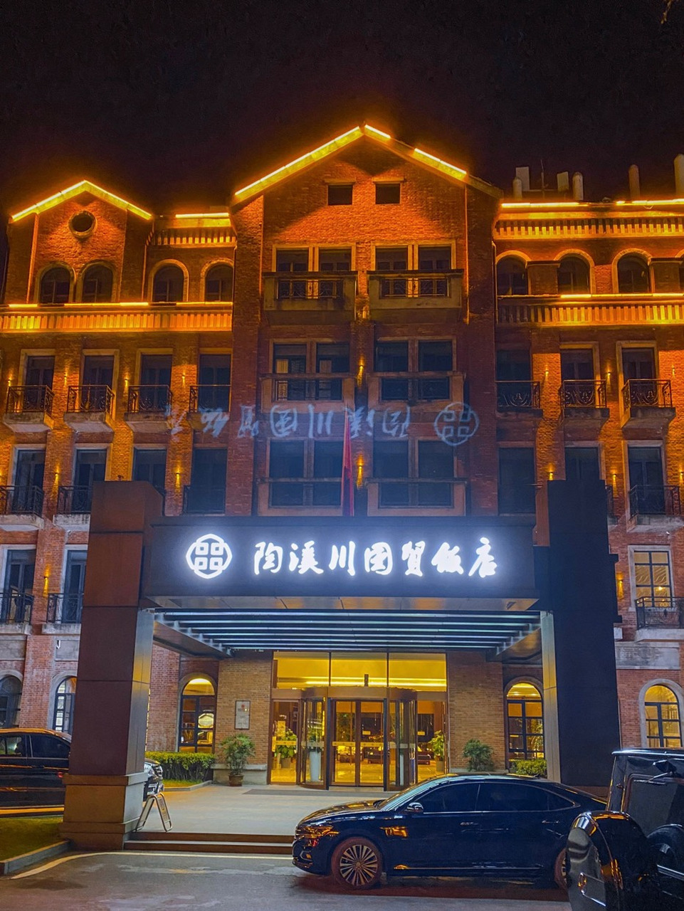 景德镇酒店|陶溪川国贸酒店|以陶文化为主  陶溪川国贸饭店坐落于